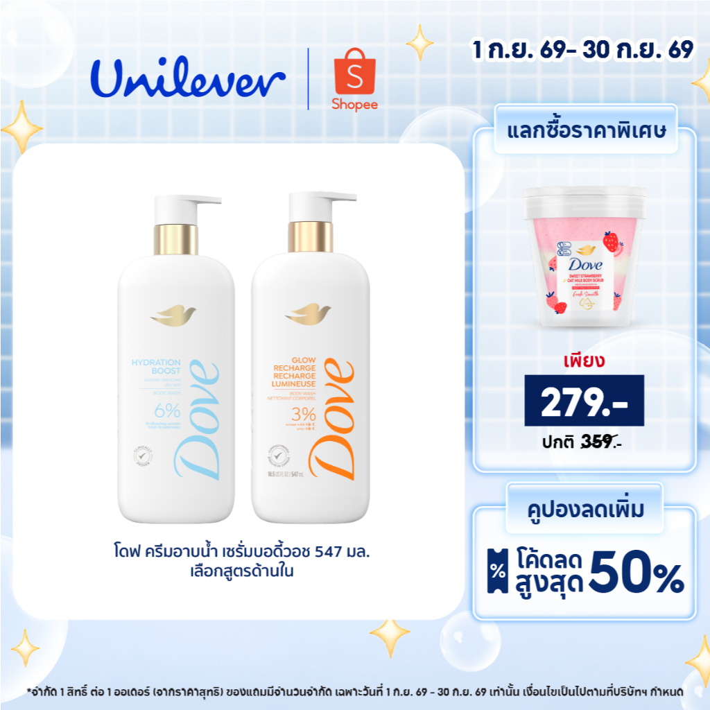 ใหม่! โดฟเซรั่มอาบน้ำ โกลว์รีชาร์จ เซรั่ม บอดี้วอช และ ไฮเดรชั่น บูสต์เซรั่ม บอดี้วอช ขนาด 547มล. x1-x2