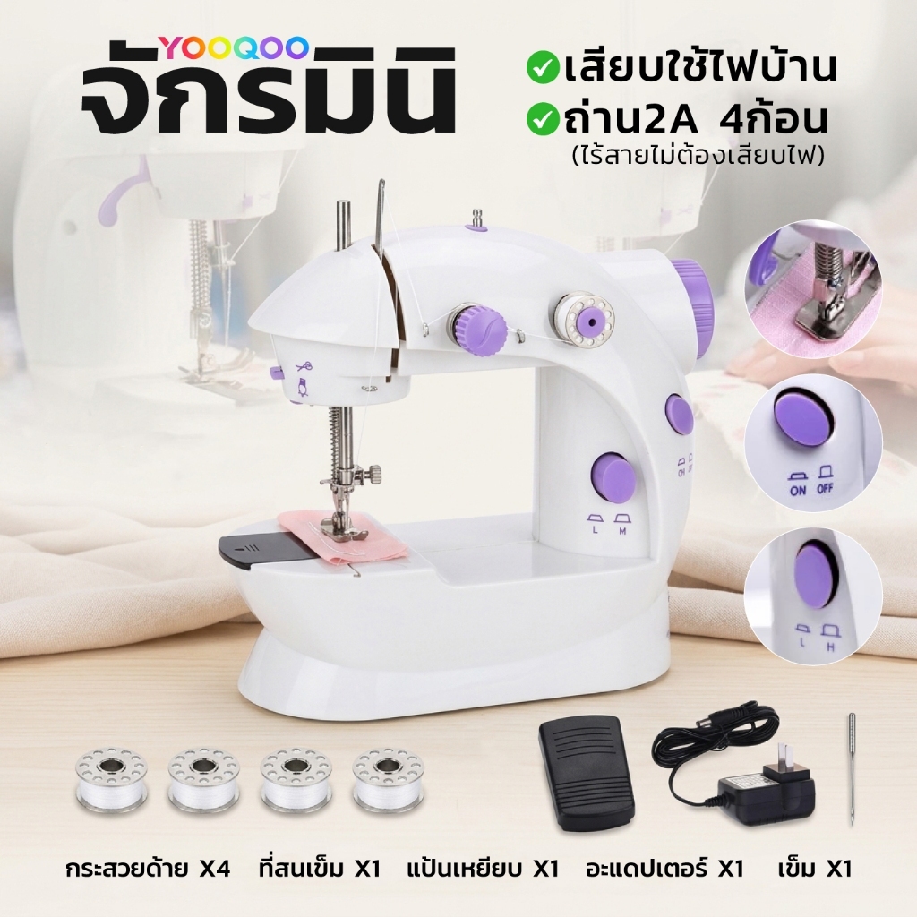จักรเย็บผ้า Mini Sewing Machine จักรเย็บผ้าขนาดเล็กพกพา (สีม่วง)