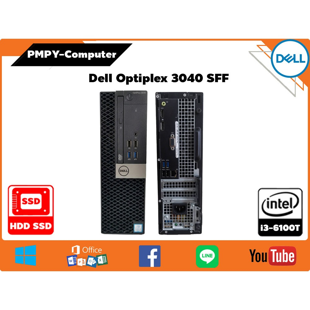 คอมมือสอง Dell Optiplex 3040 SFF  CPU Core i3-6100T GHz Harddisk SSD ลงโปรแกรมพร้อมใช้งาน