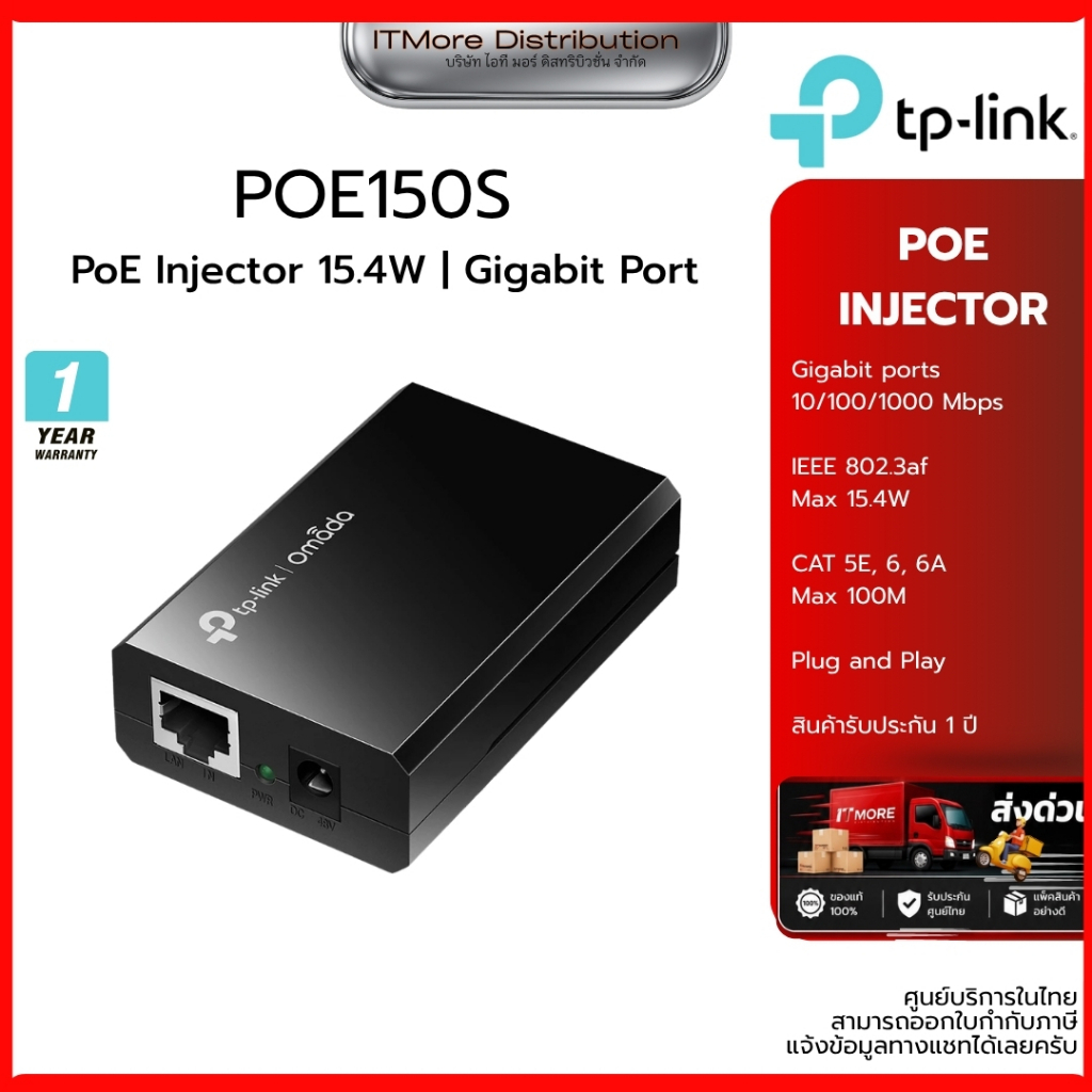 TP-Link POE150S | PoE Injector 15.4W (802.3af) | Gigabit Port รับประกัน1 ปี