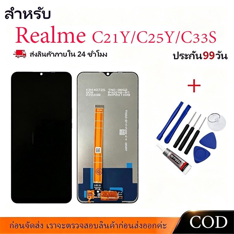【COD】หน้าจอ LCD Realme C21Y/C25Y RMX3261 จอทัชรวมชุด จอคมชัด ทัชลื่น ทดสอบก่อนส่ง แถมไขควง+กาว ประกัน 3 เดือน