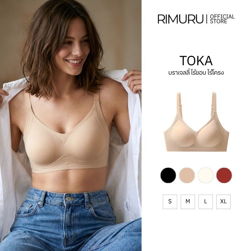 RIMURU รุ่น TOKA Bra โทกะ บราเจลลี่พยุงกระชับ ฟองบาง ใส่สบาย ดันทรงอกชิด เก็บเนื้อข้างไม่ปลิ้น