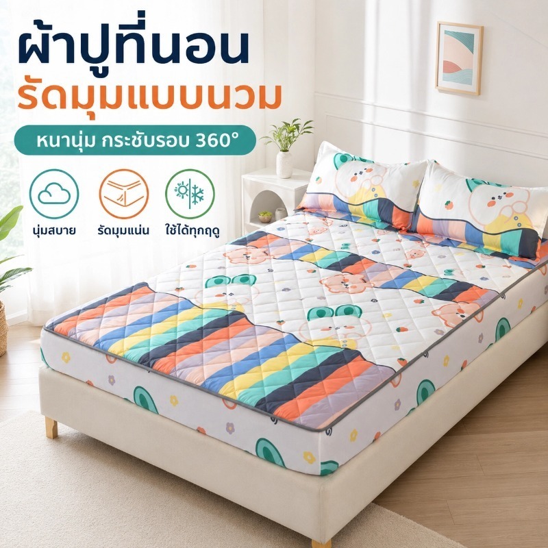 ผ้าปูที่นอนกันไรฝุ่น ชุดผ้าปูที่นอน(ฟรี2 ชิ้น ปลอกหมอน)มี3.5ฟุต/5ฟุต/6ฟุต ผ้ารองกันเปื้อนที่นอน รัดมุม360° ระบายอากาศ