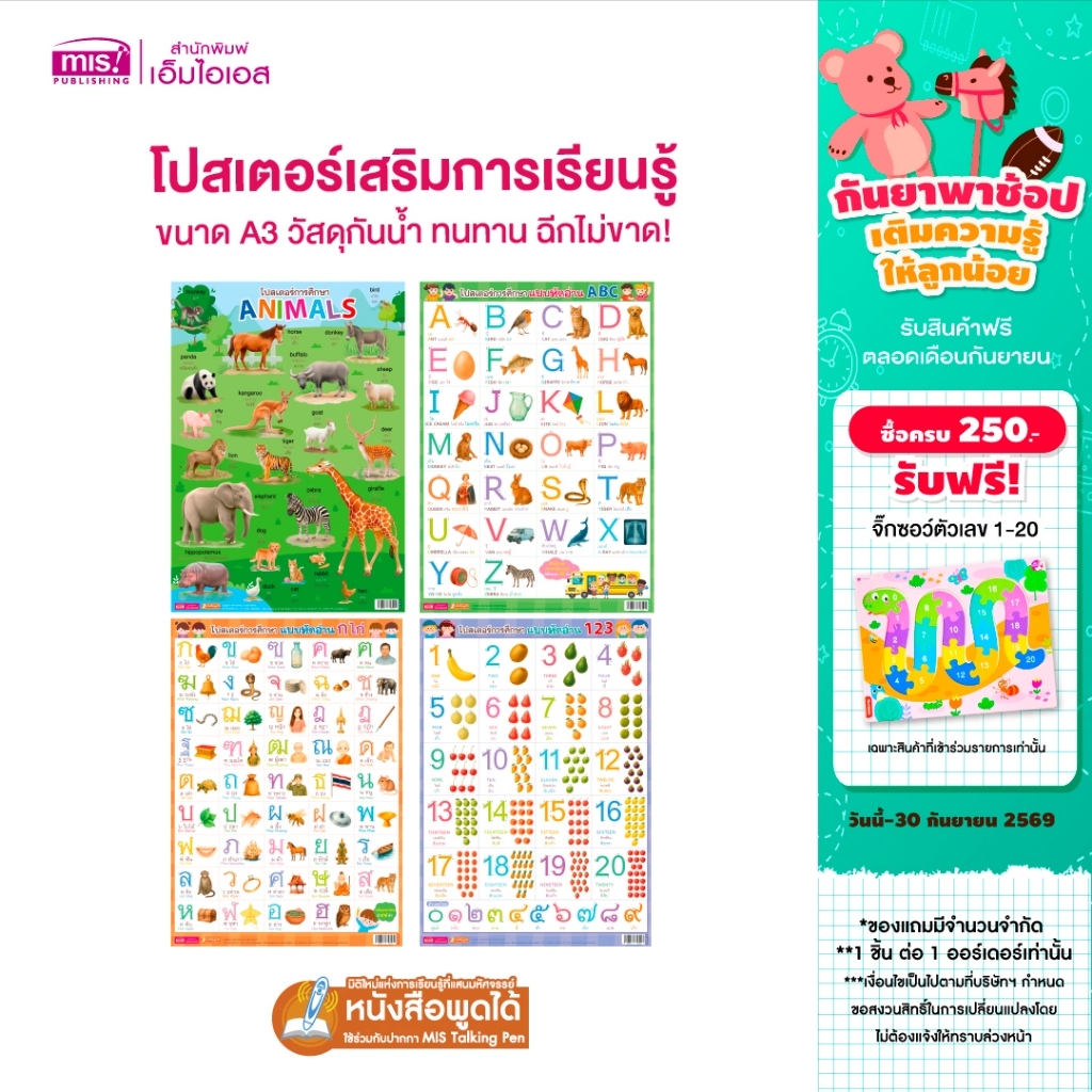 MISBOOK โปสเตอร์เสริมการเรียนรู้สำหรับเด็ก A3 แบบฝึกอ่าน ก-ฮ | ABC | 123 | Animals