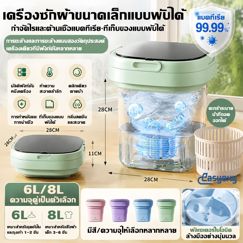 เครื่องซักผ้า mini พกพา แถมตะกร้า ท่อน้ำทิ้ง washing machine เครื่องซักผ้ามินิ กำจัดแบคทีเรียด้วยแสงสีฟ้า