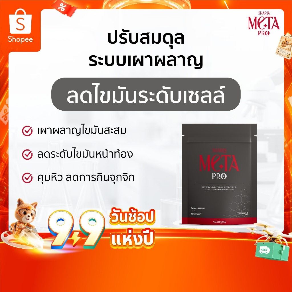 SharisMeta Pro อาหารเสริม [ของแท้]