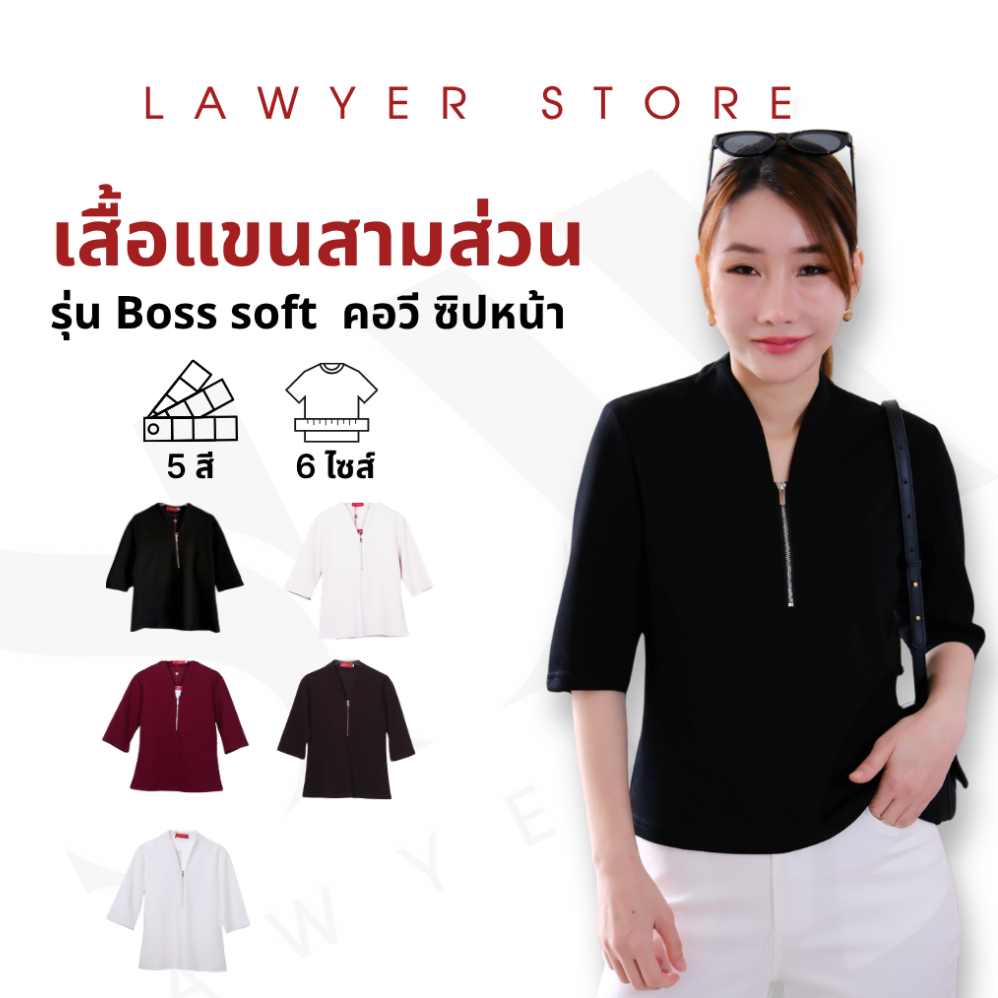 Lawyer Store [ 5231724 ] เสื้อแขนสามส่วนคอวี ซิปหน้า ผ้า sandtex (ทอแน่นกว่าปกติ) ยืดได้นิดหน่อย ดีไซน์คอปีน เว้าโค้ง