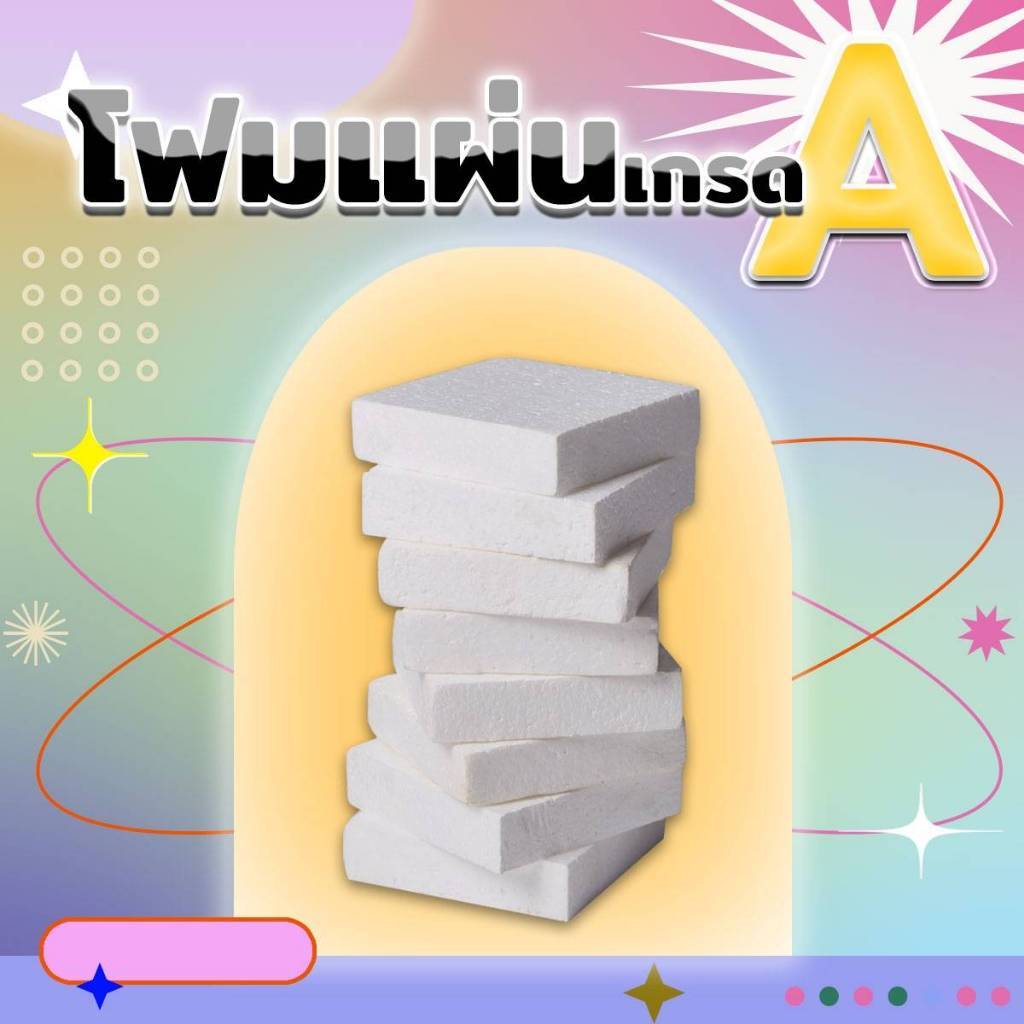 โฟมแผ่นเกรด A หนา 2 นิ้ว ขนาด 60*100 เซนติเมตร**อ่านรายละเอียดก่อนสั่งสินค้า** **กรุณาสั่งซื้อเป็นเลขคู่**