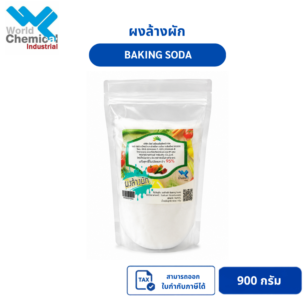 ผงล้างผัก (Baking Soda)