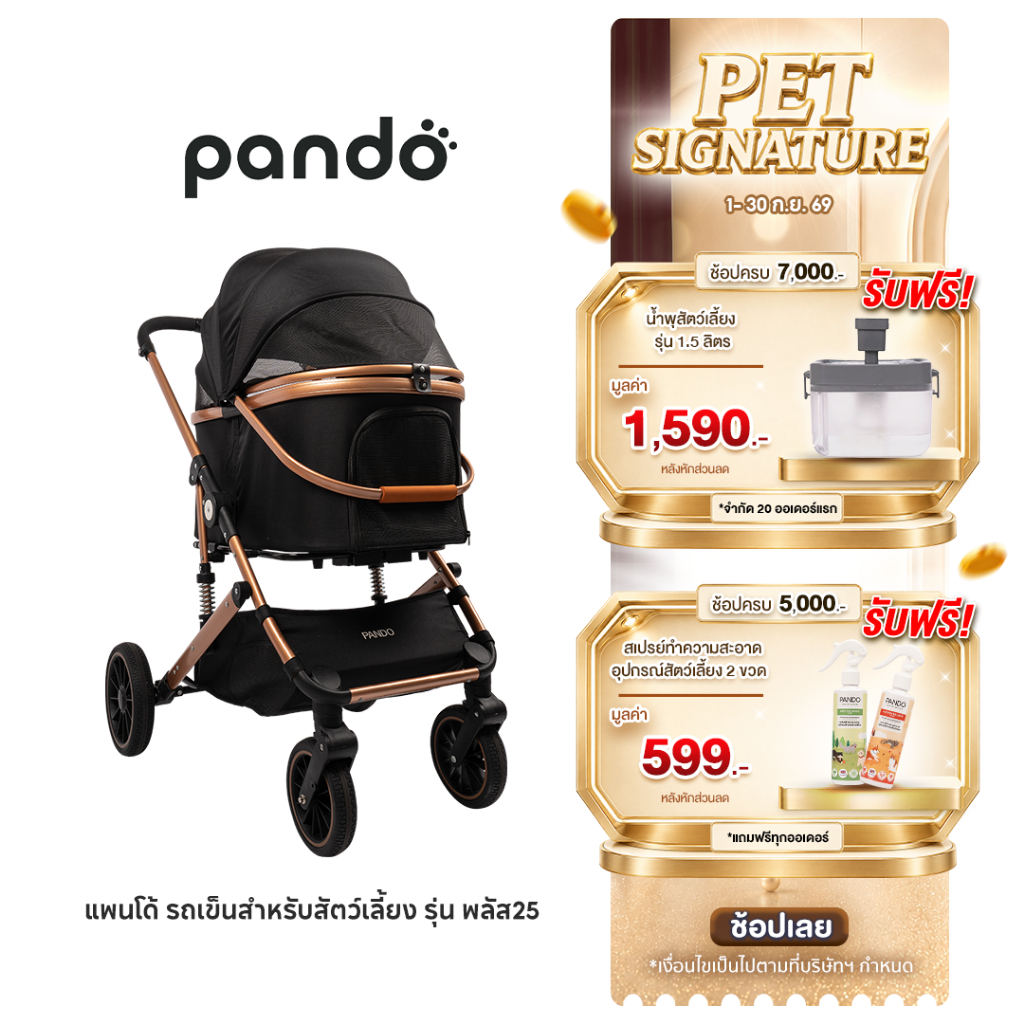 PANDO Pet Trolley PLUS25  Second Gen แพนโด้ รถเข็นสำหรับสัตว์เลี้ยง รุ่น พลัส25