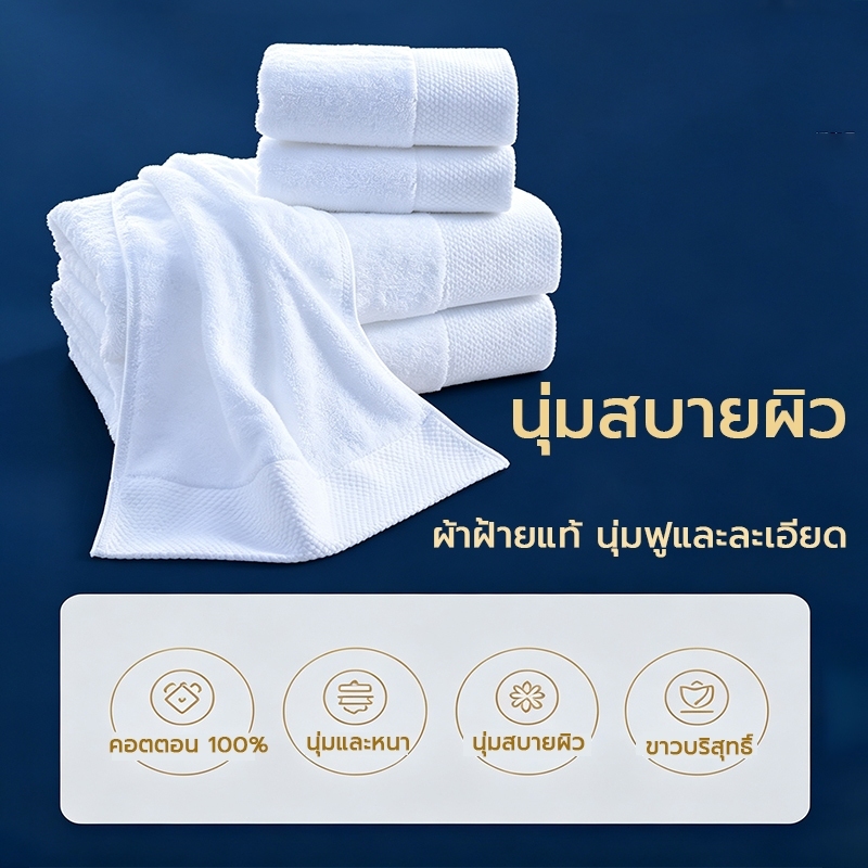 ผ้าเช็ดตัวผ้าขนหนูเกรดโรงแรม Cotton100% 70*140ซม หนานุ่ม ดูดซับน้ำเร็ว ไม่หลุดขุย ซักเครื่องได้ ราคาส่ง