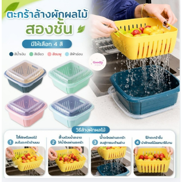 กะละมังล้างผัก-ผลไม้อเนกประสงค์ กะละมังพลาสติก ชามล้างผัก กล่องเก็บอาหาร มีช่องระบายน้ำ กล่อง2in1