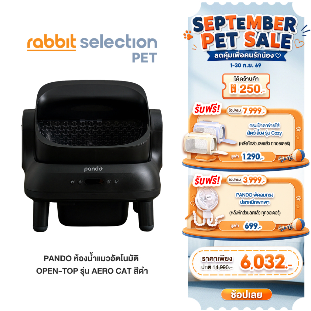 (ของแถม+โค้ดลด 250.-) PANDO Aero Cat Litter Box Open-top black ห้องน้ำแมวอัตโนมัติ รุ่น Aero cat สีดำ