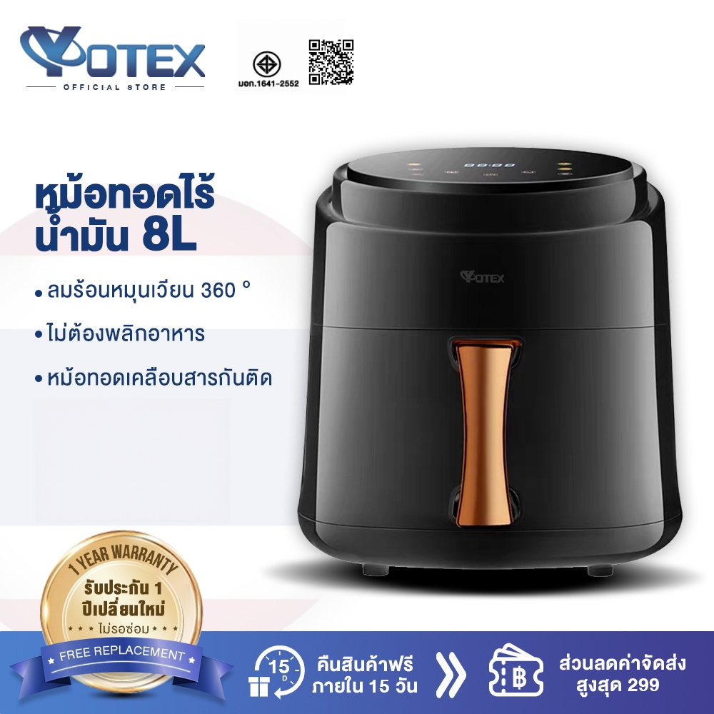 Yotex หม้อทอดไร้น้ำมัน 8 ลิตร อเนกประสงค์ ความจุขนาดใหญ่ 1500W Air Fryer แบบสัมผัส หม้อทอด หน้าต่างโปร่งใส รับประกัน1ปี