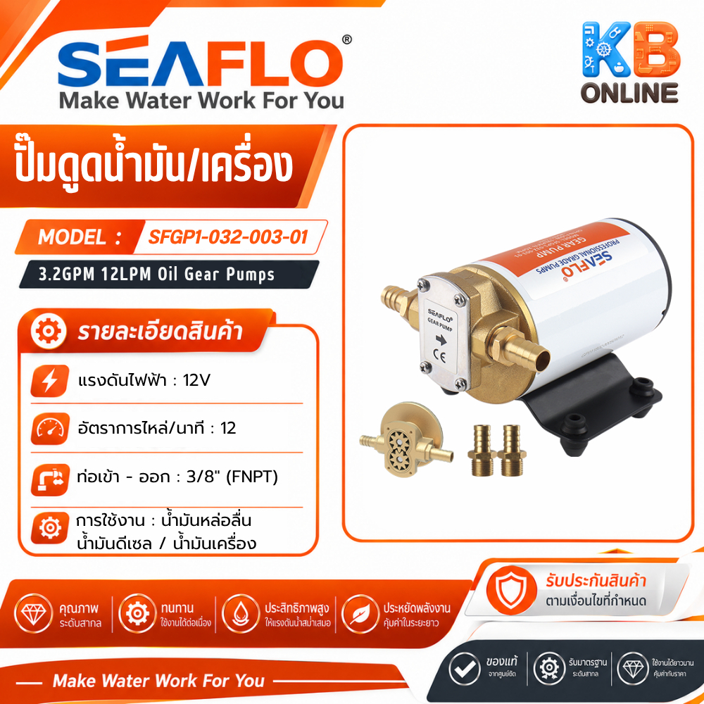 SEAFLO ปั๊มดูดน้ำมัน12V เครื่องดูดน้ำมัน12V 144W Gear Pump, SEAFLO Oil Suction Pump 12V SFGP1-032-00