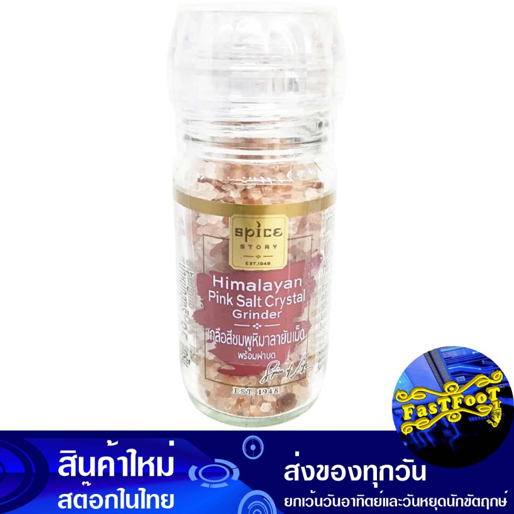 เกลือชมพูหิมาลายัน ฝาบด 85ก. สไปซ์สตอรี่ Spice Story Himalayan Pink Salt Crushed Cap