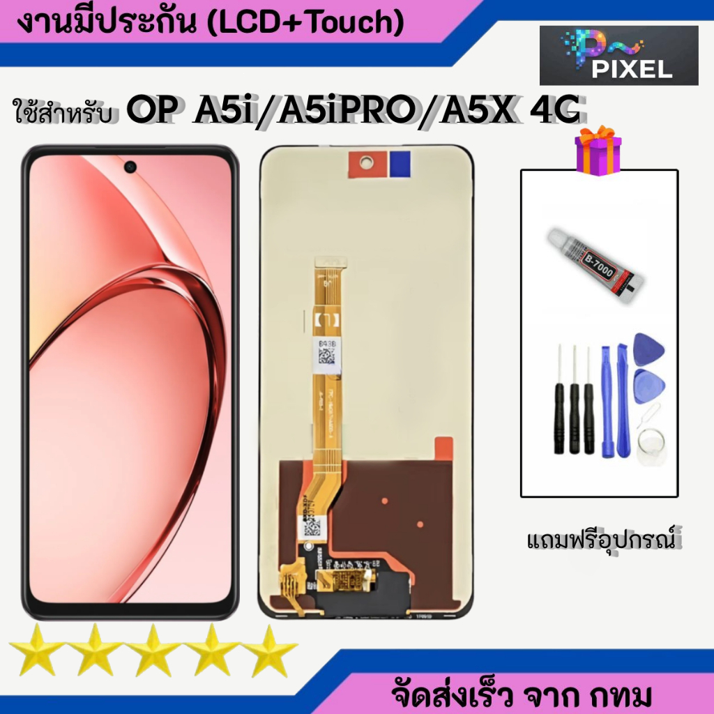 หน้าจอ OPPO A5i/A5ipro/A5x 5G จอ+ทัช หน้าจอพร้อมทัสกรีน จอ LCD