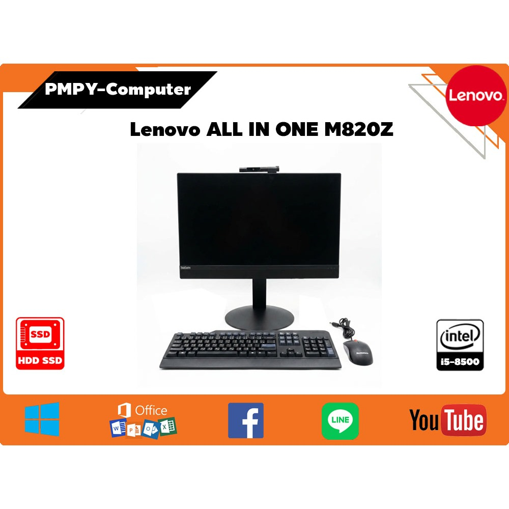 All in one มือสอง Lenovo M820Z CPU intel i5-8500 3.0 GHz จอใหญ่ 21.5 นิ้ว กล้อง ลำโพง Wi-Fi ในตัว ลง