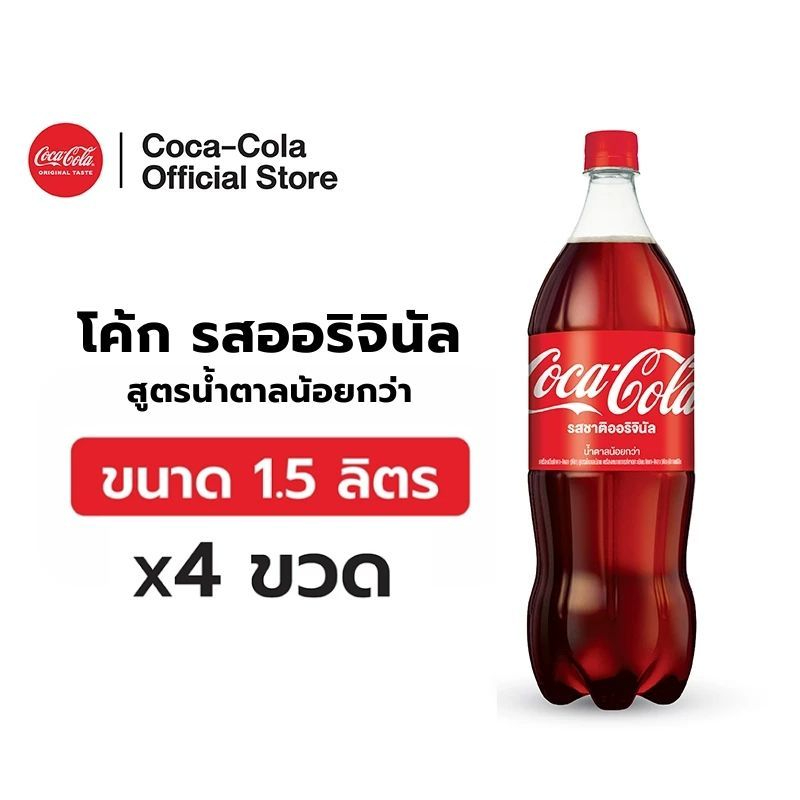 [จัดส่งเฉพาะกทม. ปริมณฑลและชลบุรี]โค้ก รสออริจินัล สูตรน้ำตาลน้อยกว่า 1.5 ลิตร แพ็ค4 Coke Original L