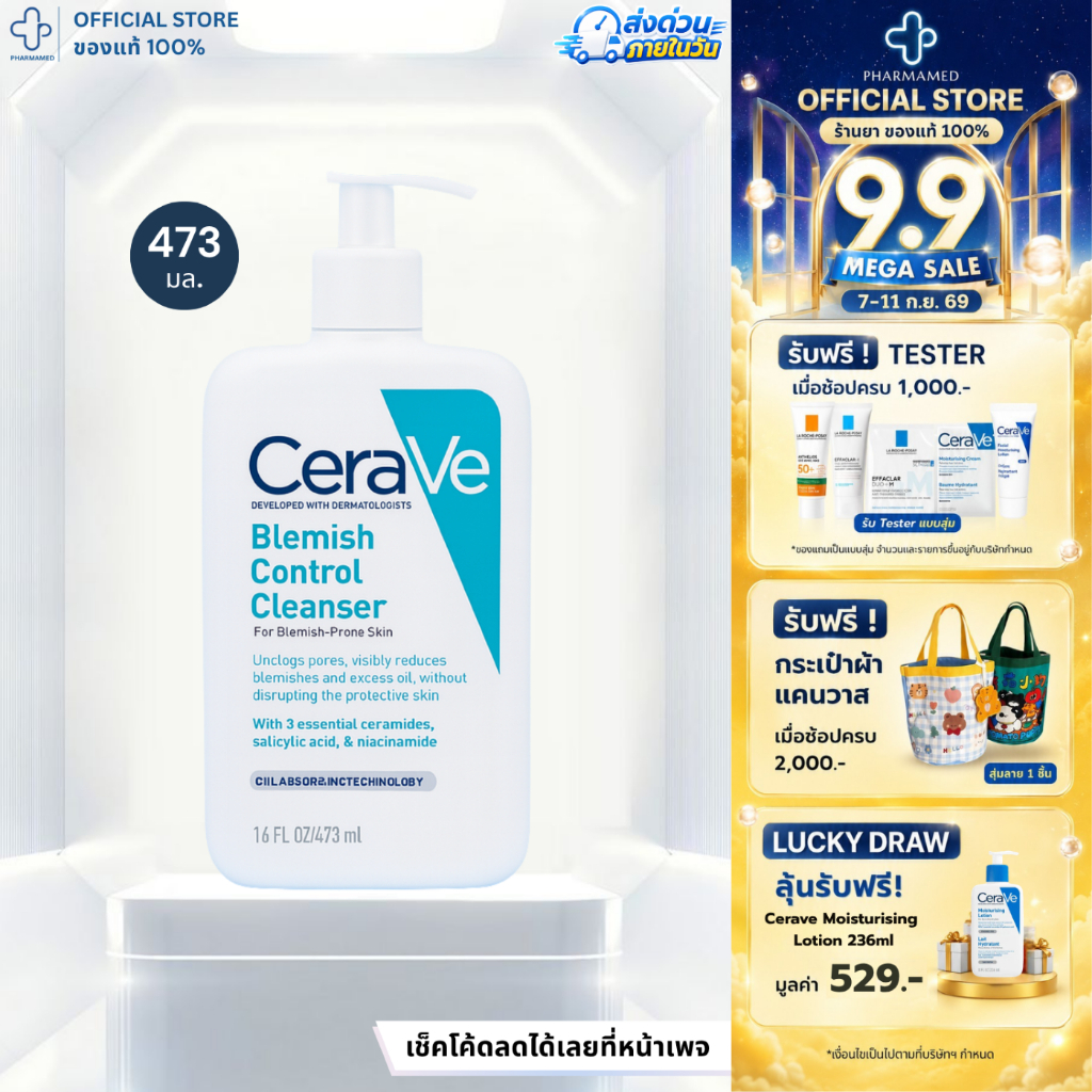 [ส่งด่วน] CERAVE Blemish Control Cleanser 473ml เซราวี เจลทำความสะอาดผิวหน้า สูตรสำหรับผิวเป็นสิวง่าย