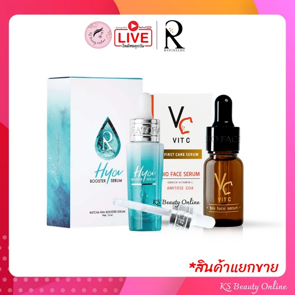 วิตซี น้องฉัตร VC Vit C Bio Face Serum / รัชชา ไฮยา บูสเตอร์ เซรั่ม Ratcha Hya Booster Serum