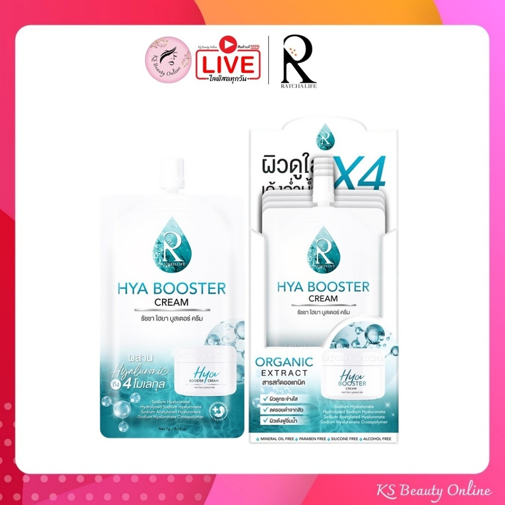 (ยกกล่อง x 10 ซอง) รัชชา ครีมซอง RATCHA Hya Booster cream 7 กรัม