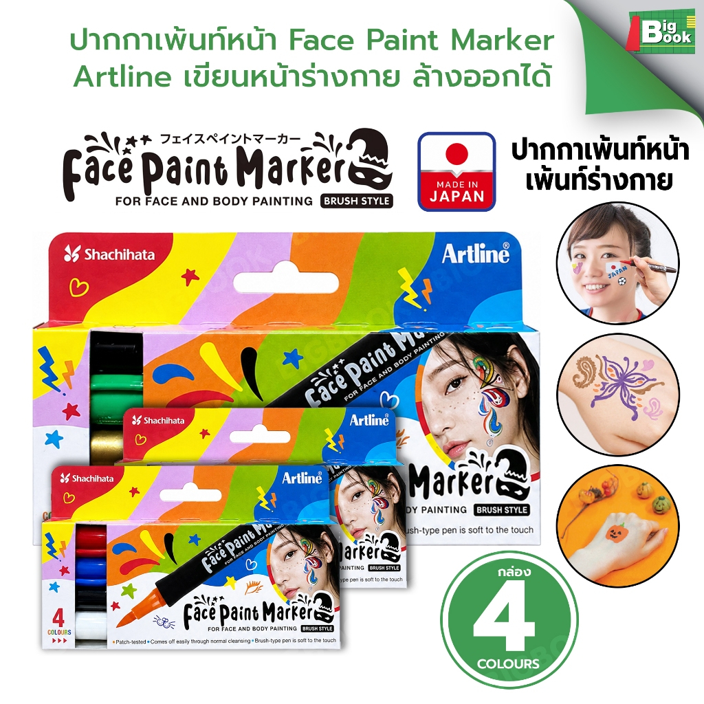 ปากกาเพ้นท์หน้า Face Paint Marker Artline สำหรับเขียนหน้าร่างกาย ล้างออกได้ (ผลิตจากญี่ปุ่น)
