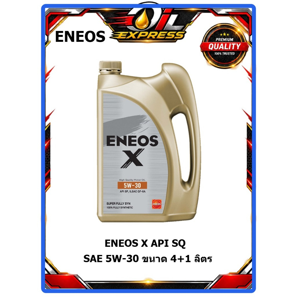 น้ำมันเครื่อง ENEOS X SAE 5W-30 สังเคราะห์แท้ 100% ขนาด 4+1 ลิตร สำหรับเครื่องยนต์เบนซิน