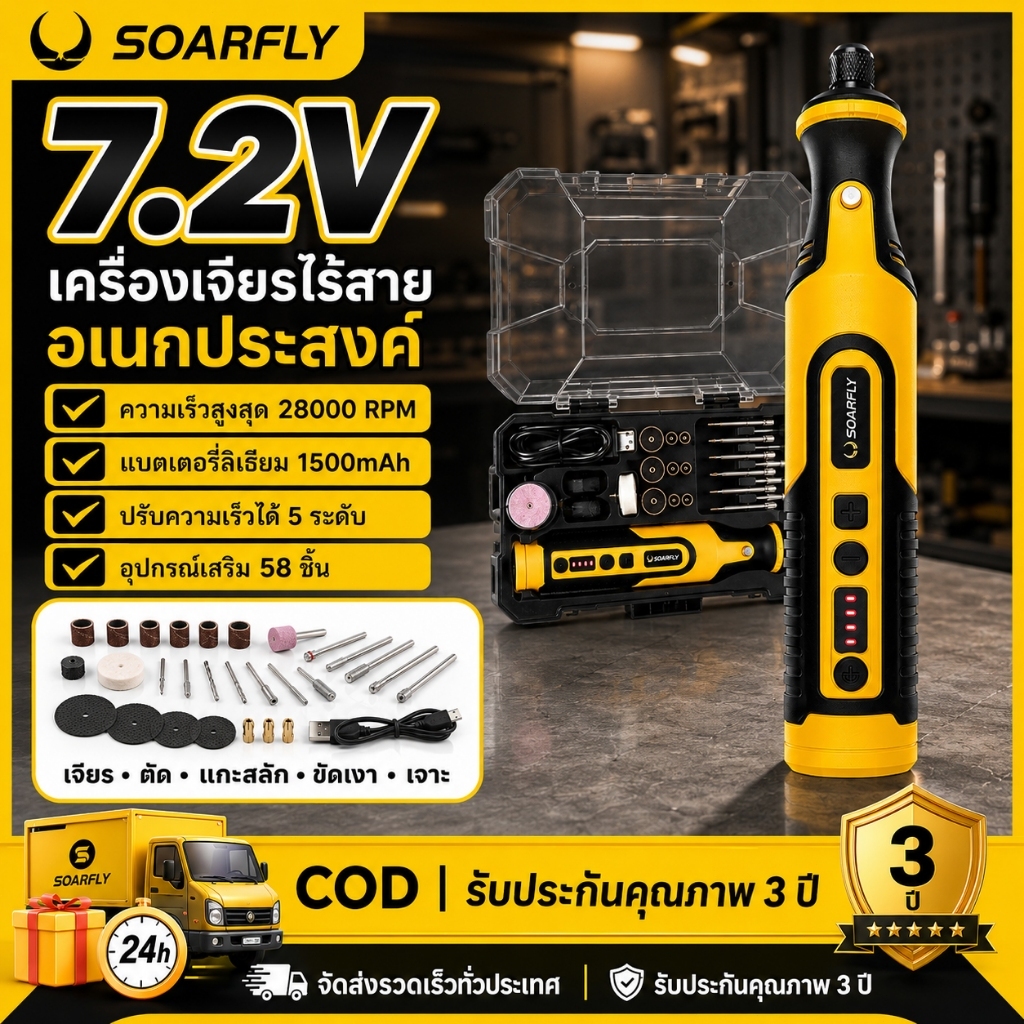 SAORFLY เครื่องเจียร์ mini เครื่องเจียรไร้สาย 7.2V พร้อมอุปกรณ์ 58 ชิ้น ปรับความเร็วได้ 3รับประกันคุณภาพสินค้า 3 ปี