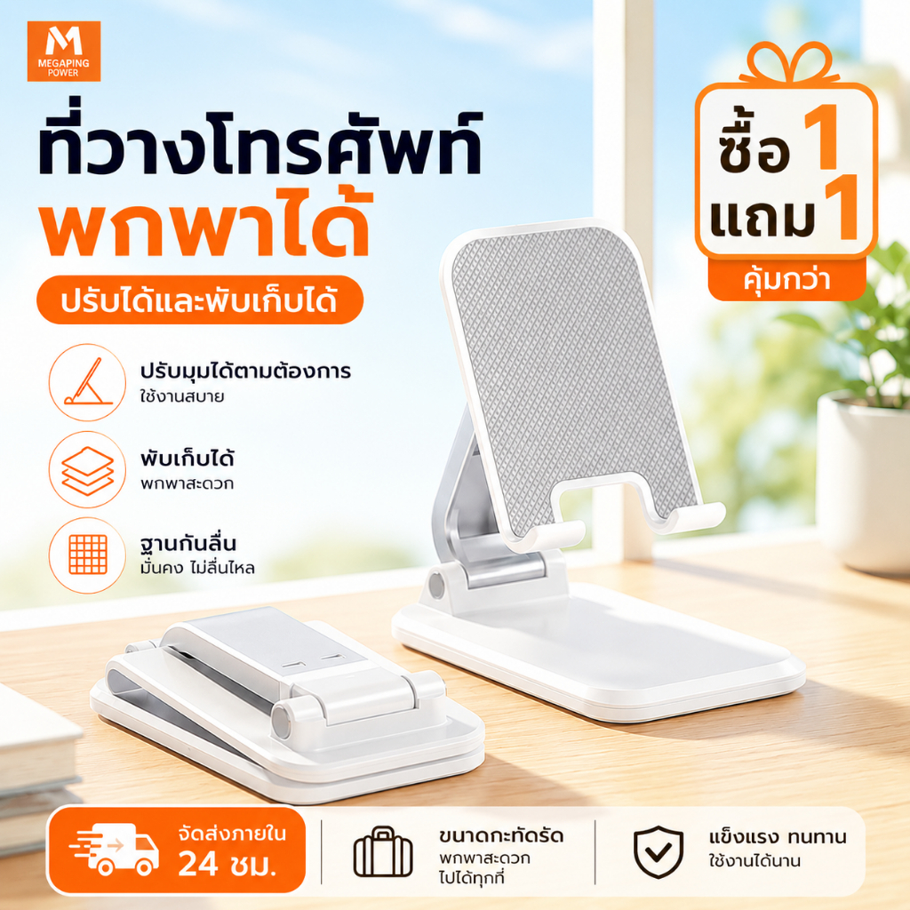[ซื้อ 1 แถม 1] ขาตั้งโทรศัพท์ที่วางมือถือ ปรับระดับได้ พับเก็บได้ พกพาสะดวก สำหรับมือถือและแท็บเล็ต