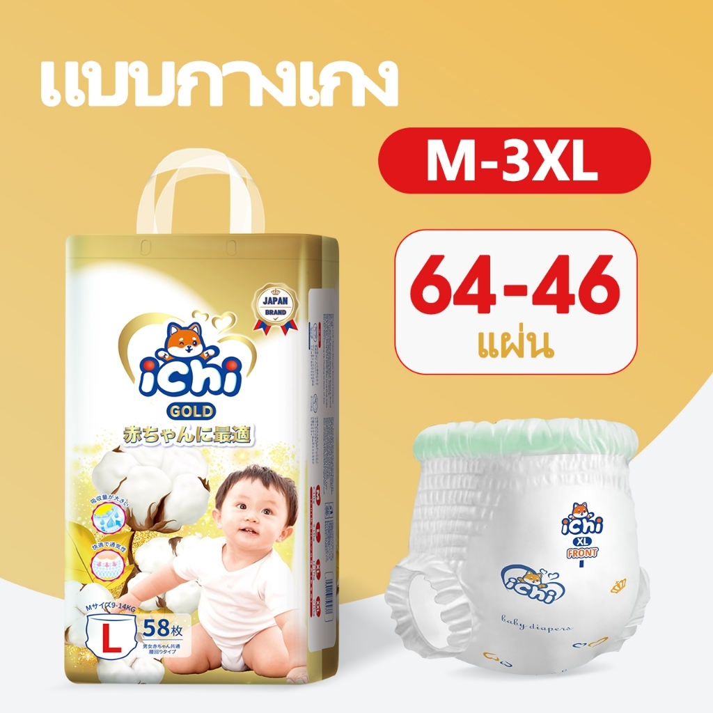 แพมเพิส แพมเพิสถูก ichi Gold Baby Pants บรรจุภัณฑ์สีทองรุ่นอัพเกรด ผ้าอ้อมเด็กสำเร็จรูป แพมเพิสเด็ก 