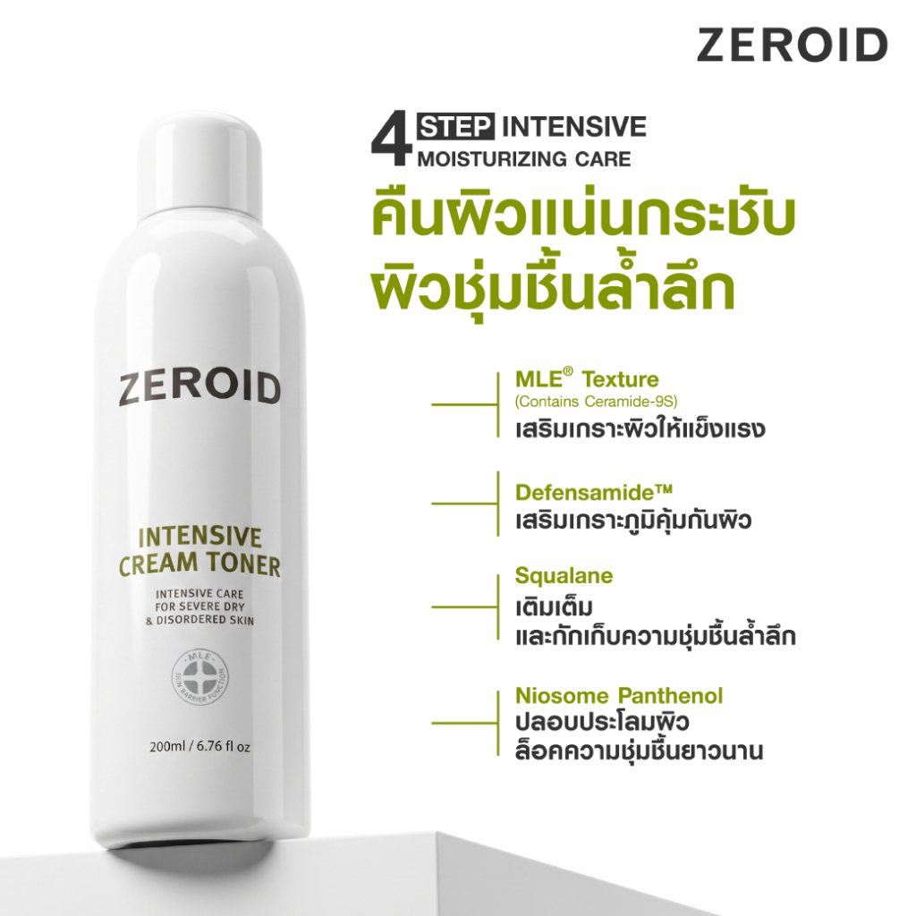 Zeroid Intensive Cream Toner 200 ml — صورة 2