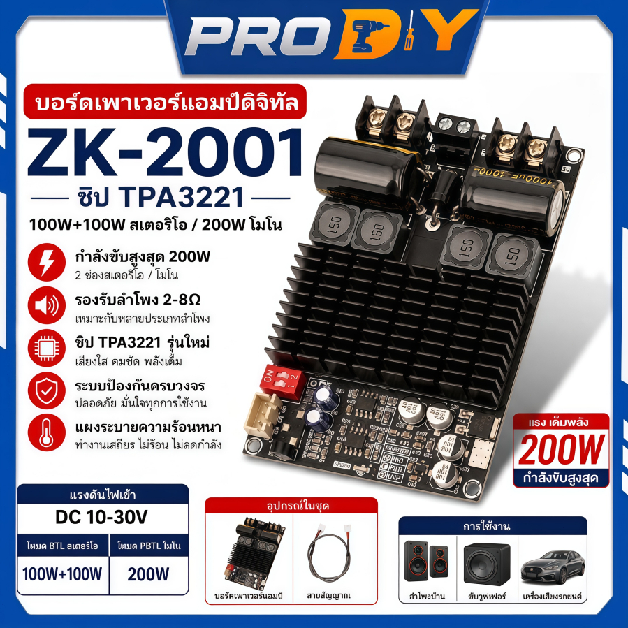 🚚พร้อมส่ง🚚ZK 2001 แท้ 100% แอมป์ขับเบส TPA3221 100W*2 DC18-30v แอมป์แยกซับ แอมป์ขับซับ
