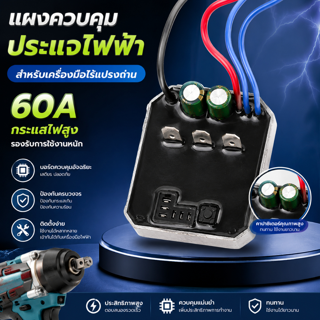 LEMO-T บอร์ดควบคุมประแจไฟฟ้า5.2*6.2ซม. อุปกรณ์เสริมเมนบอร์ด60A แผงควบคุมเครื่องเจียรไฟฟ้าลิเธียมไร้แปรงถ่าน