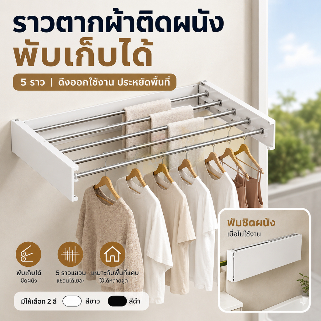 Rack ราวตากผ้าติดผนังสแตนเลส ประหยัดพื้นที่ พับเก็บได้ ราวตากผ้าแบบมองไม่เห็น พร้อมแกนอลูมิเนียม 5 แกน