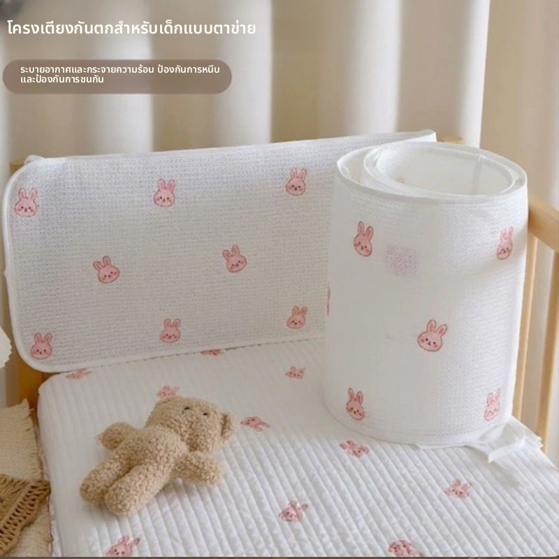 ที่กั้นเตียงเด็ก ตาข่ายกันกระแทก ระบายอากาศ Baby Crib Bumper ปลอดภัย ติดตั้งง่าย