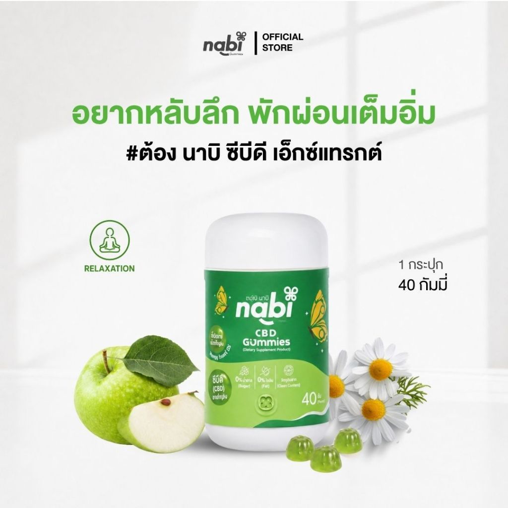 [OFFICIAL]กัมมี่เอ็กซ์แทร็ก  (Nabi Brand) 40 Gummies
