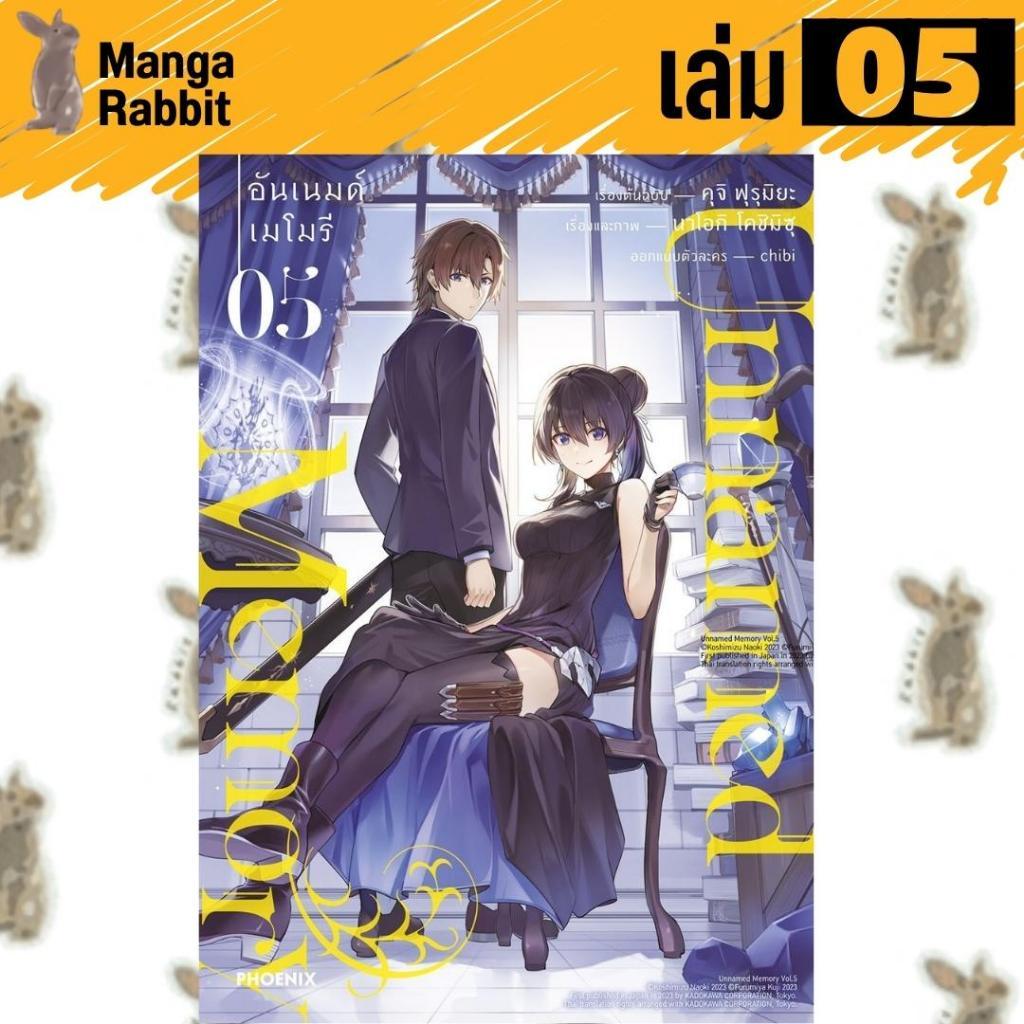 Unnamed Memory [หนังสือการ์ตูน]