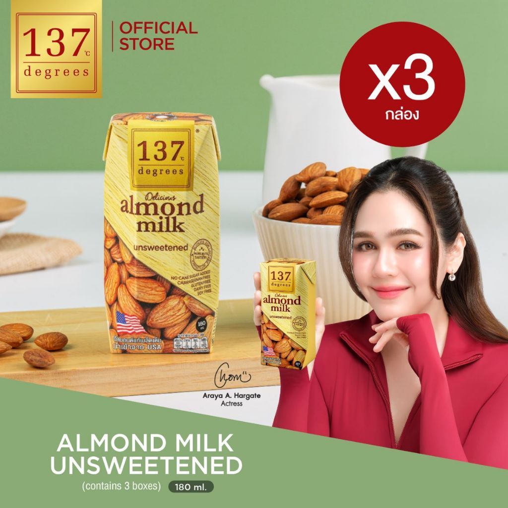 (แพ็ค3) 137ดีกรี นมอัลมอนด์สูตรไม่เติมน้ำตาล ขนาด180ml x 3กล่อง (Almond Milk Unsweetened 137 Degrees Brand)