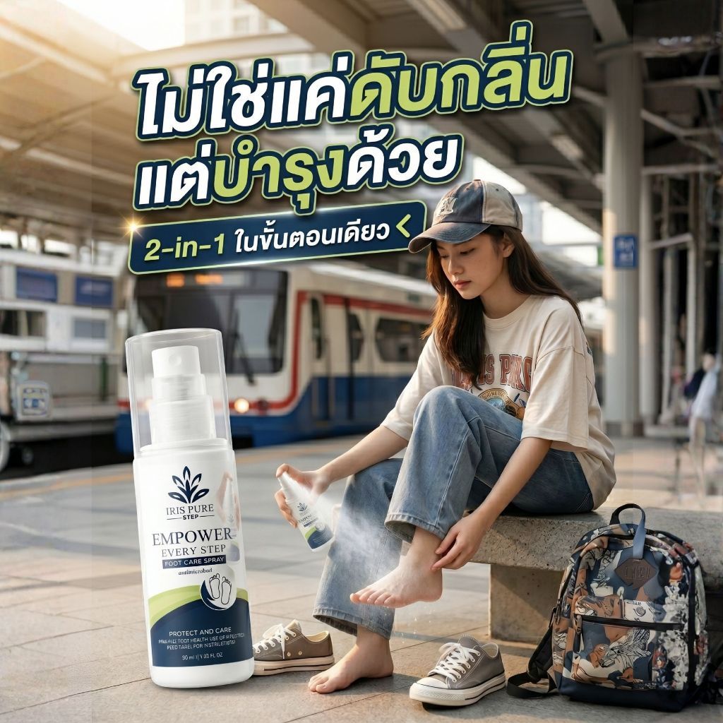 สเปรย์ดับกลิ่นเท้า มีสารบำรุงผิวเท้า ฟื้นฟูส้นเท้าแตก ผิวหยาบกร้าน สารสกัดได้มาตรฐาน