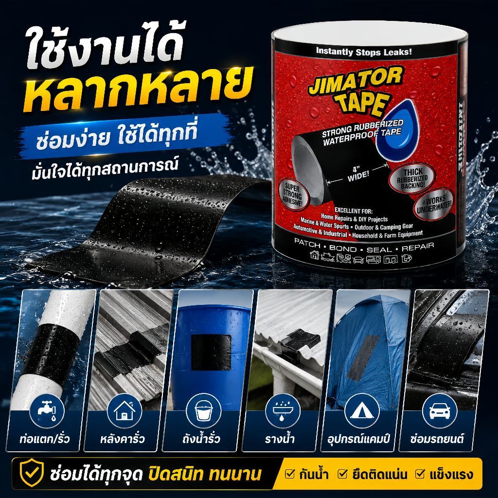 เทปกันน้ำ กันรั่วซึม เทปซ่อมรอยรั่ว แรงยึดสูงพิเศษ ซ่อมท่อน้ำ หลังคารั่ว ถังน้ำ กว้าง5/10cm ยาว1.5M