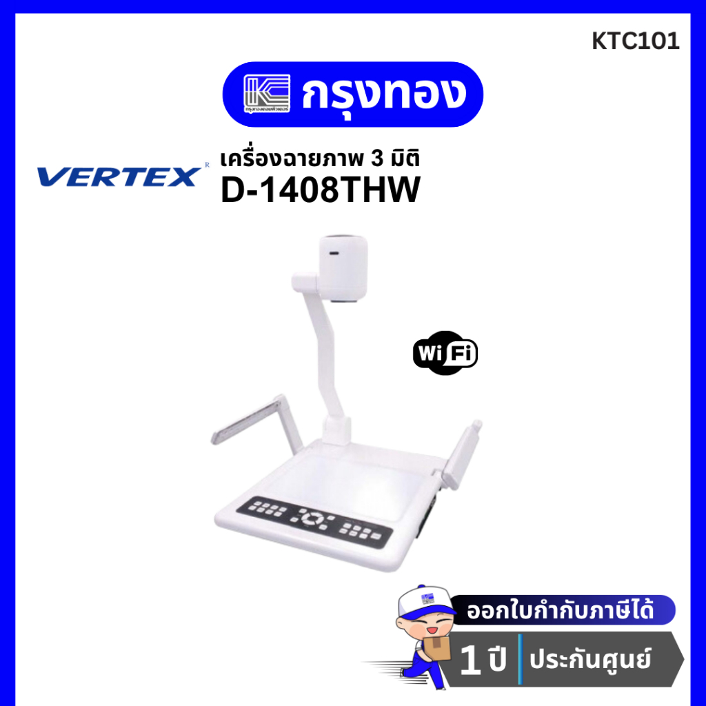 เครื่องฉายภาพ 3 มิติ Vertex D-1408THW Visualizer (VGA, HDMI, Wi-Fi)  รับประกันศูนย์ 1 ปี