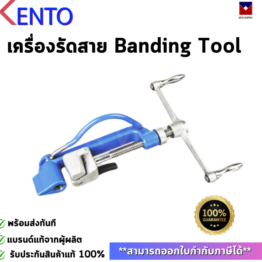 KENTO เครื่องรัดสาย Banding Tool ขนาด: 1/4" - 1" เครื่องรัดสแตนเลส ของแท้ พร้อมส่งทันที