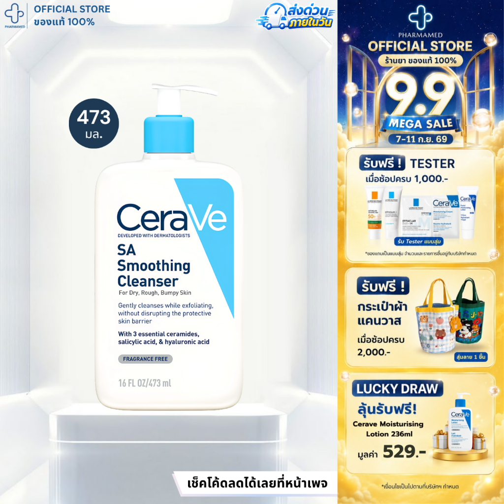 [ส่งด่วน] CERAVE SA Smoothing Cleanser 473ml เซราวี คลีนเซอร์ สำหรับผิวหยาบกร้าน ไม่เรียบเนียน