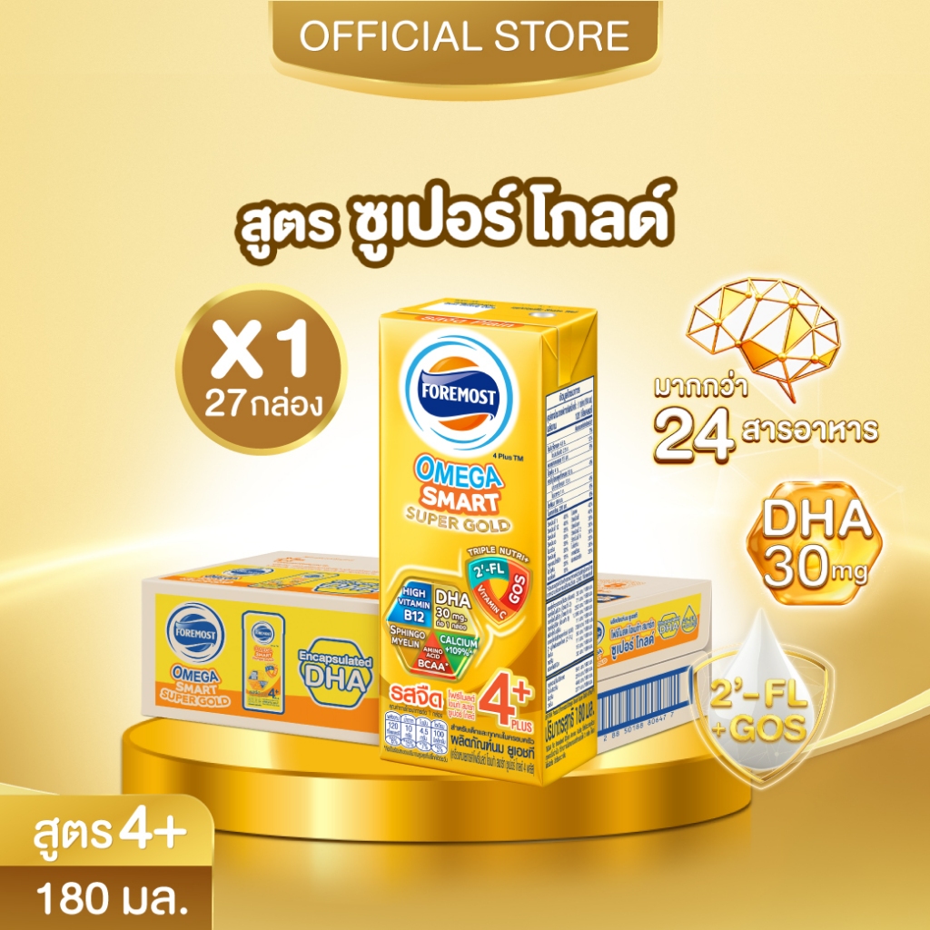 [ขายยกลังx1] โฟร์โมสต์ โอเมก้า สมาร์ท ซูเปอร์ โกลด์ 4+นมยูเอชที รสจืด 180 มล. แพ็ค 27 Foremost Omega Smart Super Gold 4+