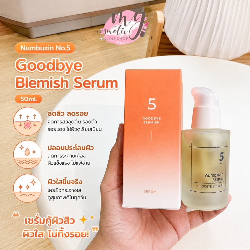 ( แท้ / พร้อมส่ง ) Numbuzin No.5 Goodbye Blemish Serum 50 ml