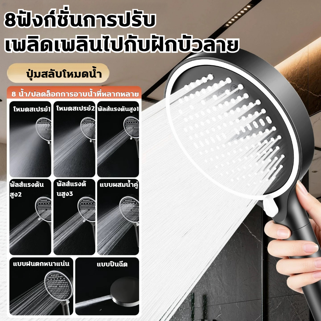 ฝักบัวอาบน้ำ ฝักบัวแรงดันสูงปรับได้8ระดับ แผงขนาดใหญ่15cm ฝักบัวแรงดันสูง ฝักบัว สปา น้ำแรงและนุ่ม
