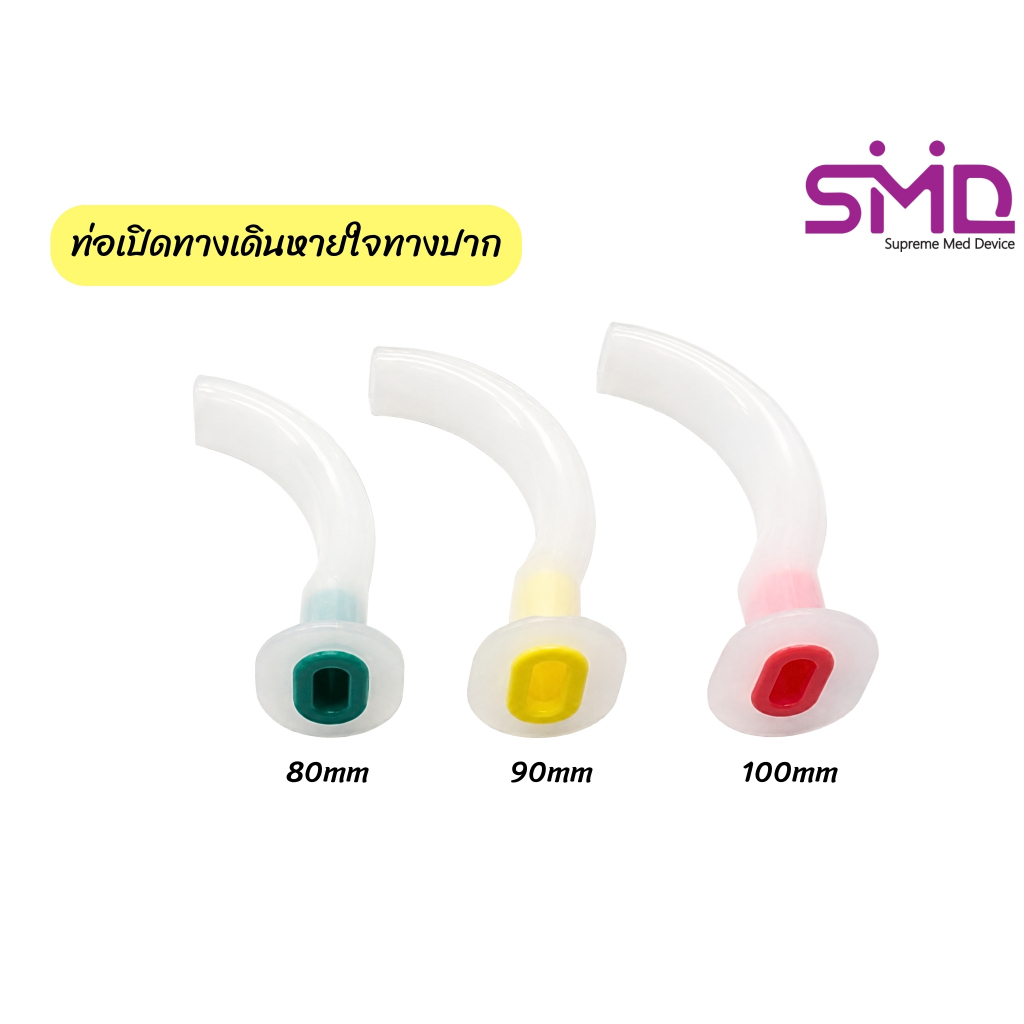 ท่อเปิดทางเดินหายใจทางปาก Guedel Airway (Oral Airway) ยี่ห้อ Maxi มี 3 ขนาด