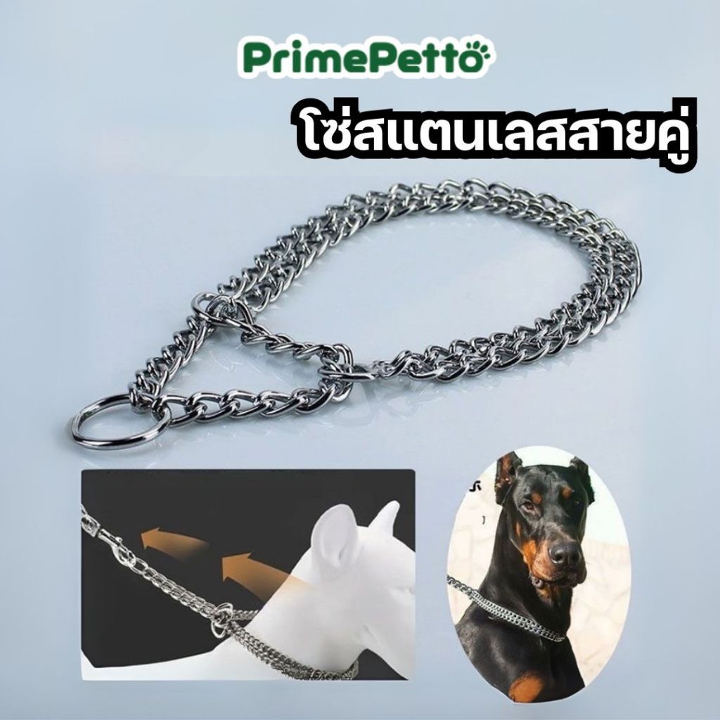 PrimePetto สร้อยคอสุนัขสายคู่ สแตนเลสอย่างดี โซ่สุนัข โซ่ปลอกคอสุนัข กระตุกให้พอดีกับรอบคอ กันน้ำ ไม่เป็นสนิม