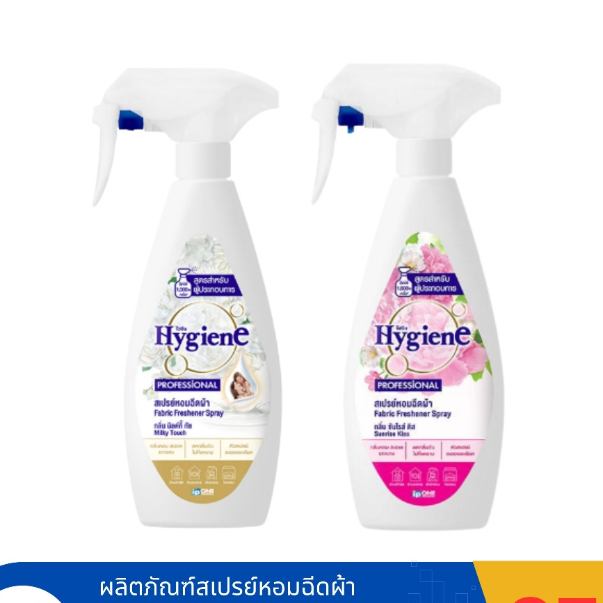 Hygiene ไฮยีน สเปรย์หอมฉีดผ้า ขนาด 350 มล. 1 ขวด